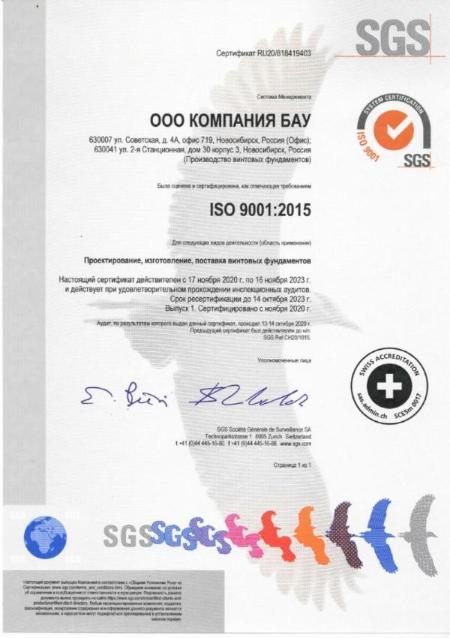 Сертификат ISO 9001:2015 получен!